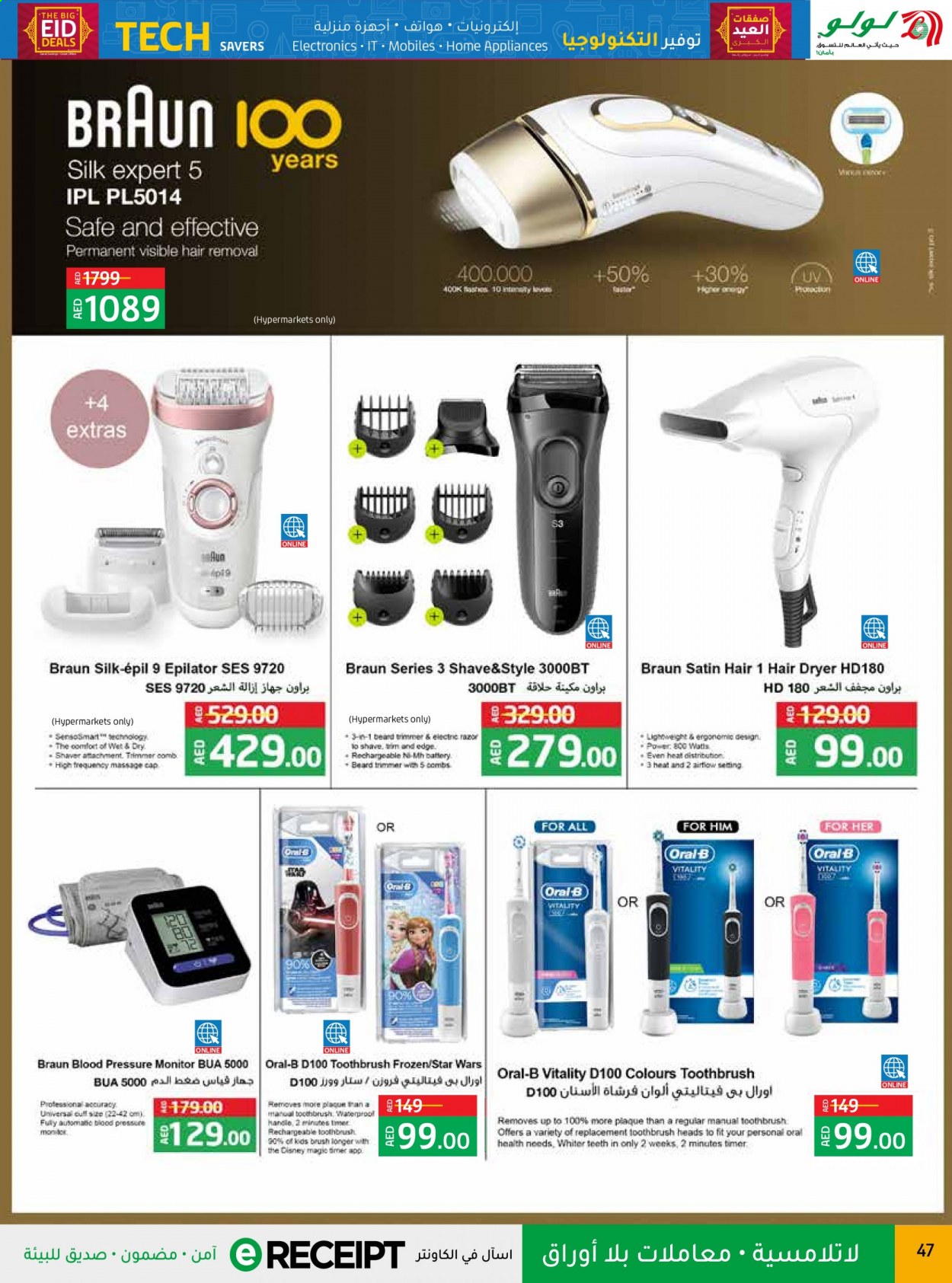 Lulu Hypermarket offer  - 15/07/2021 - 25/07/2021. Page 47.