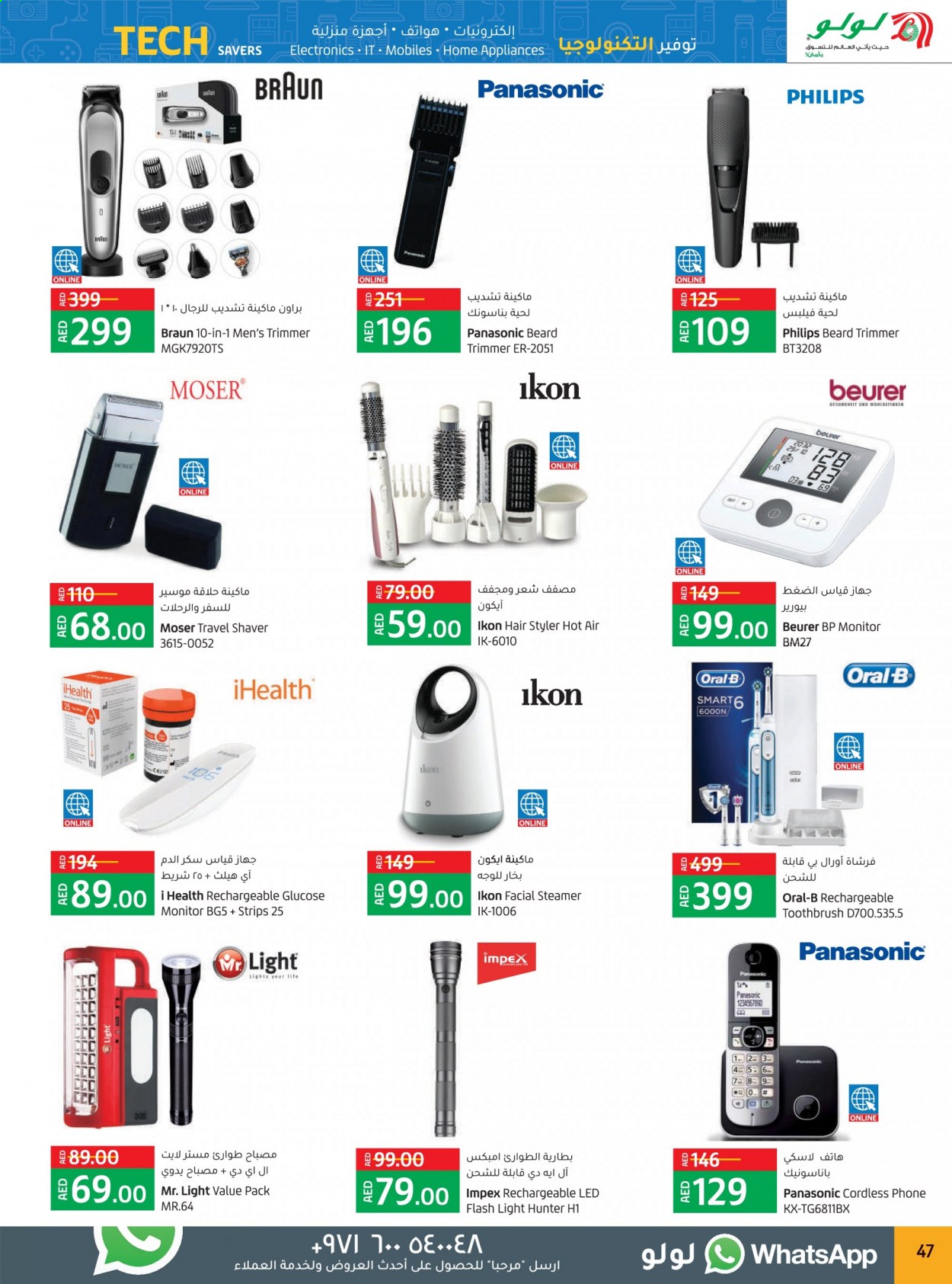 Lulu Hypermarket offer  - 05/08/2021 - 11/08/2021. Page 47.