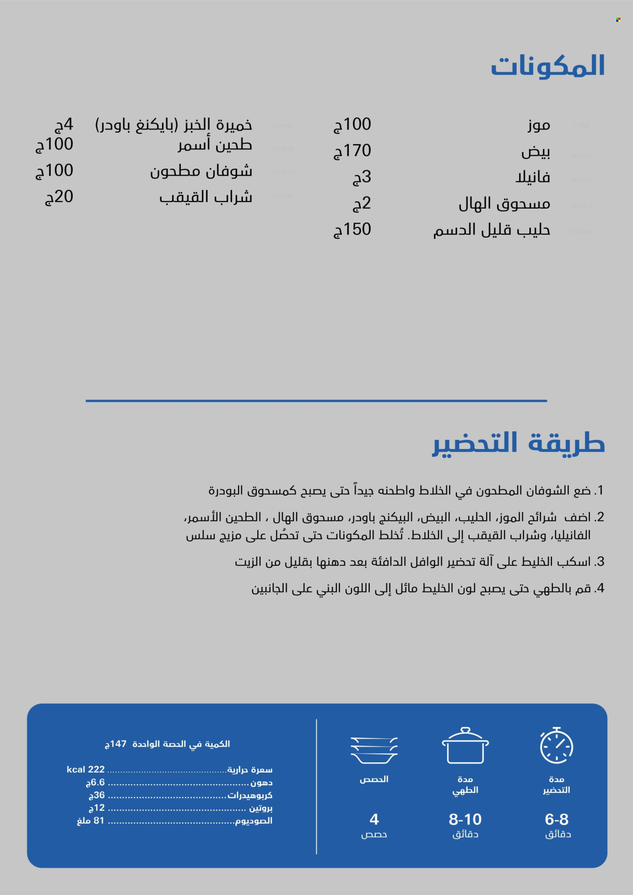 Carrefour offer.