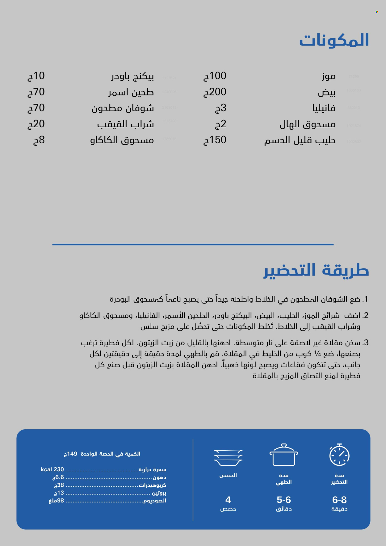 Carrefour offer.