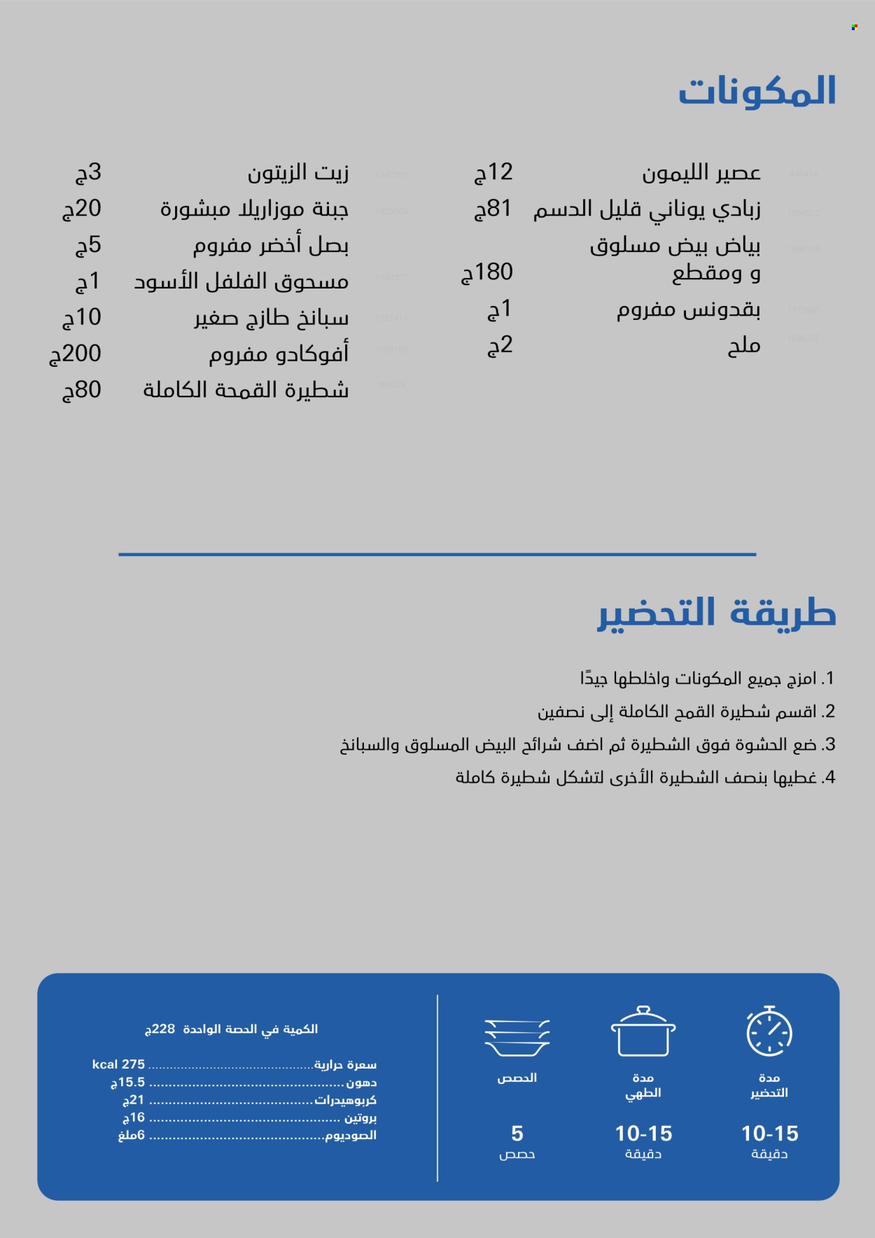 Carrefour offer.