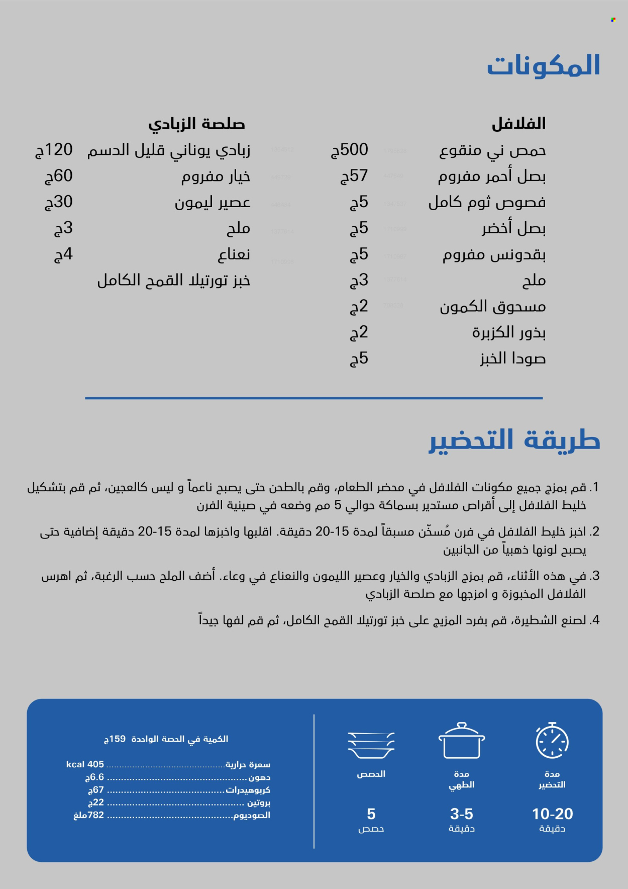 Carrefour offer.