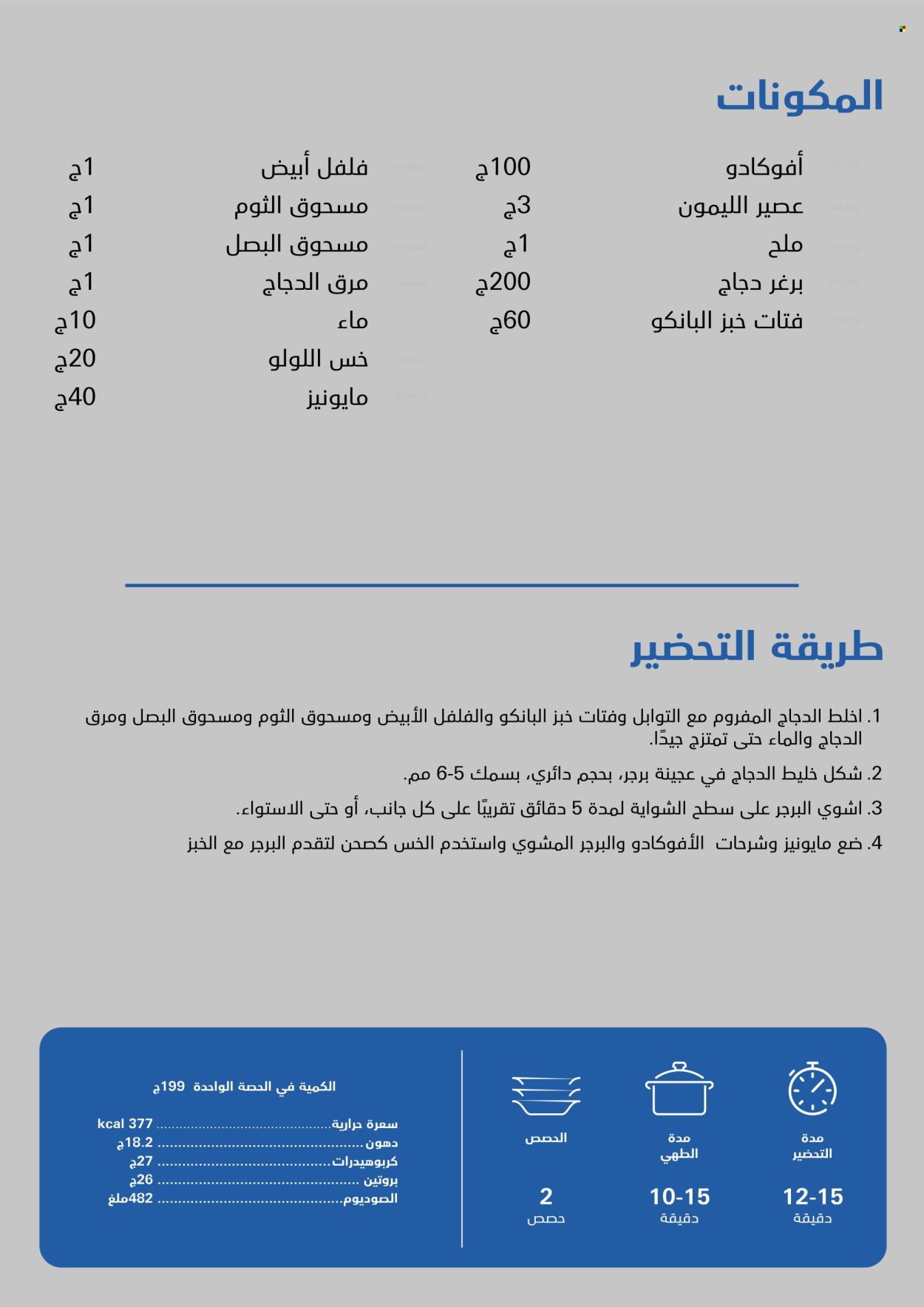 Carrefour offer.