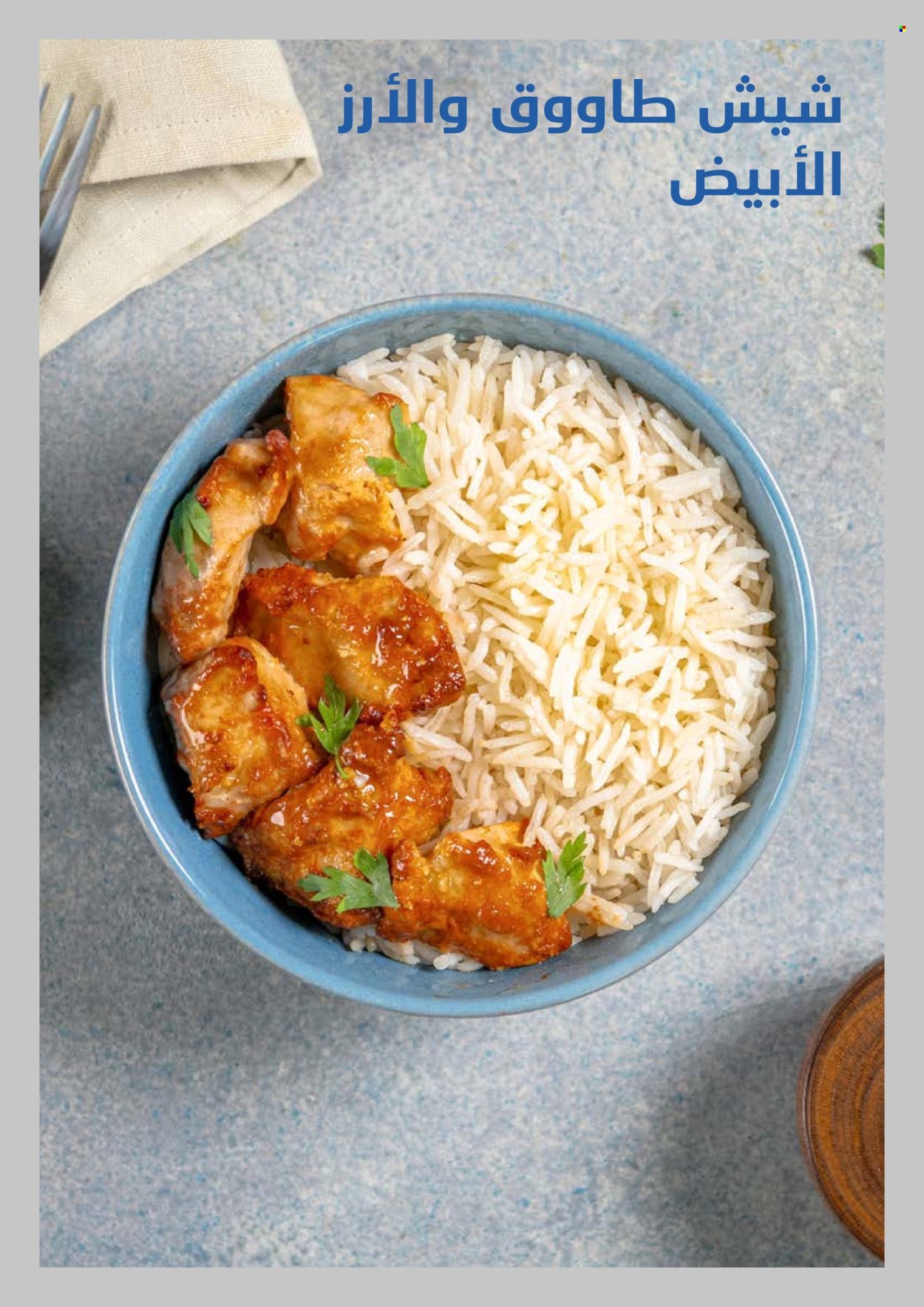 Carrefour offer.