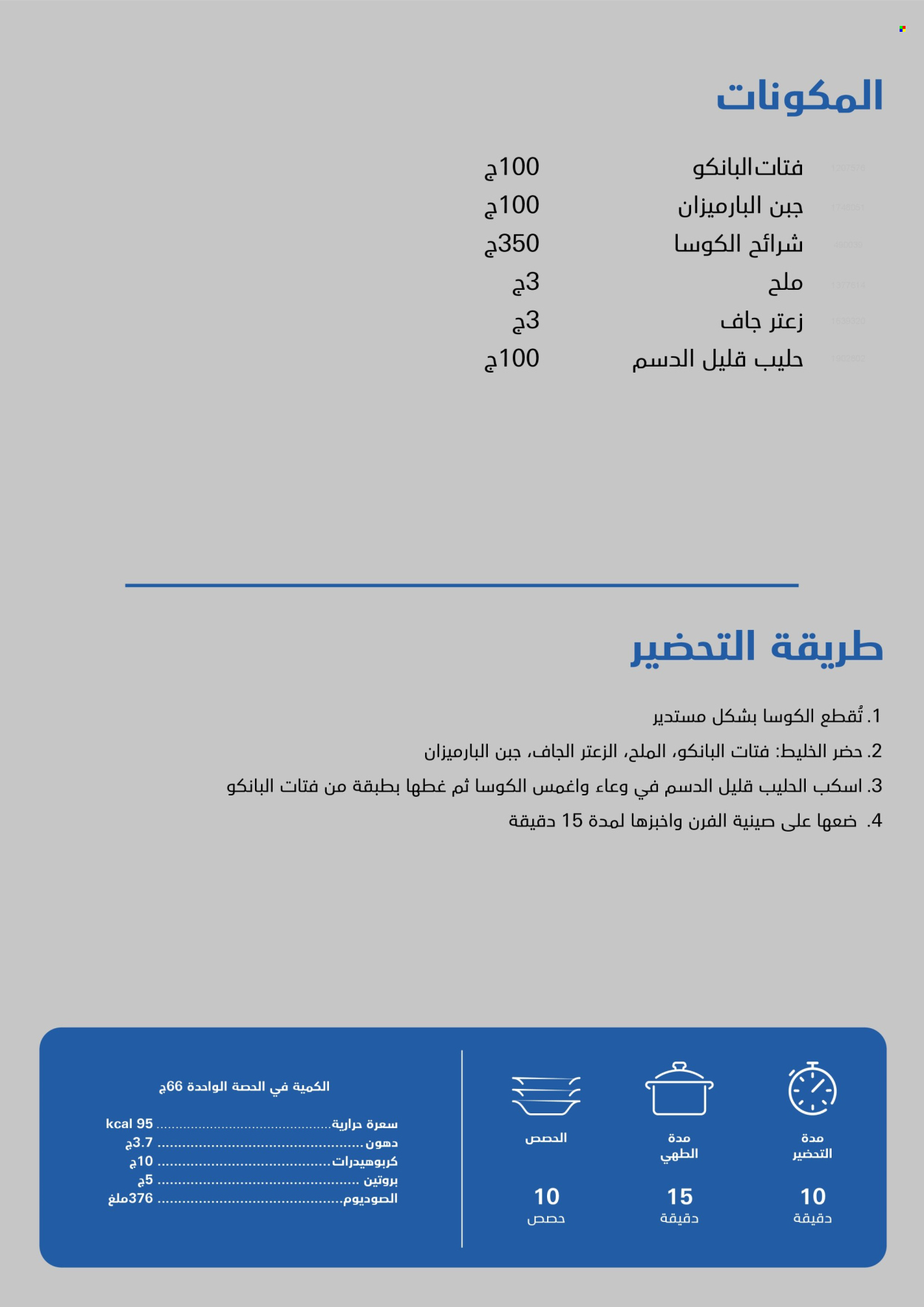 Carrefour offer.