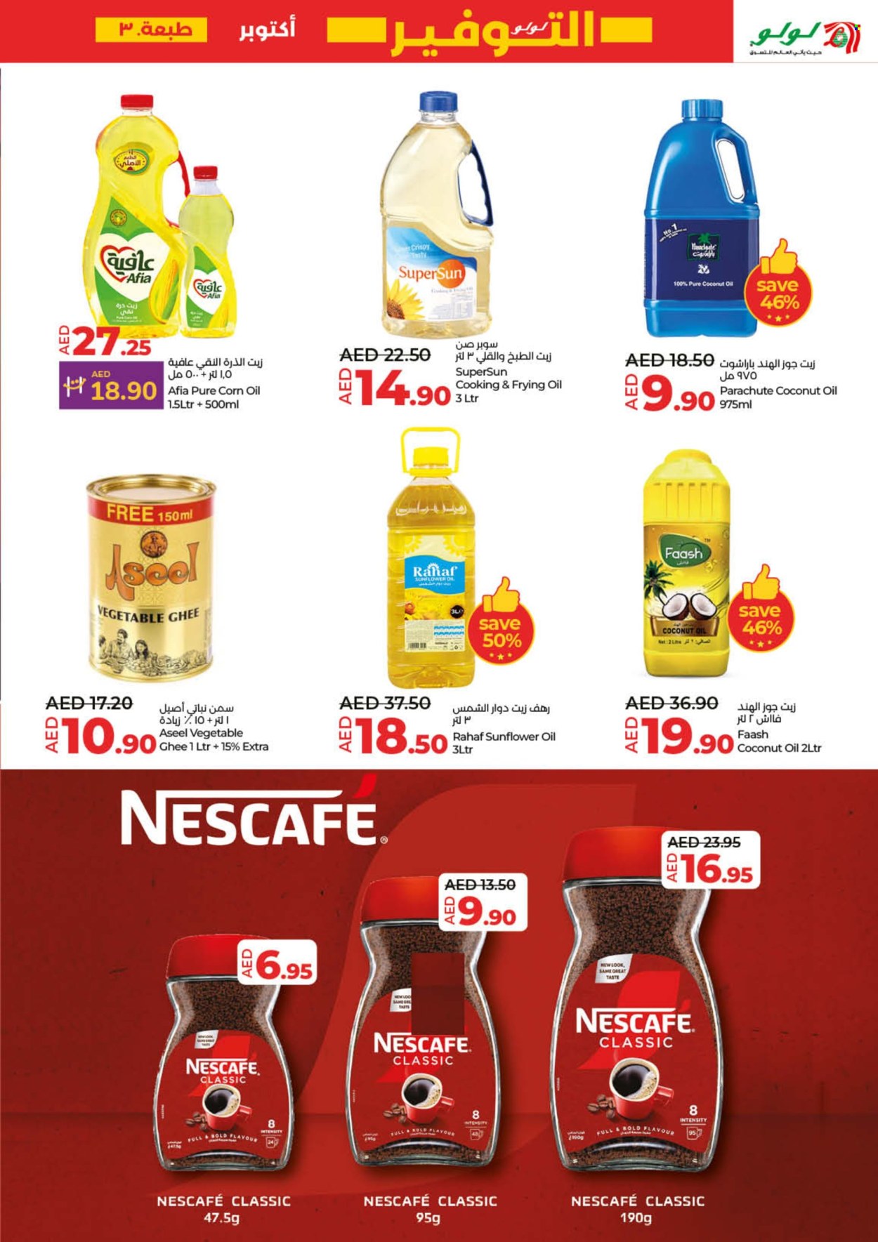 Lulu Hypermarket offer - 17/10/2024 - 22/10/2024.