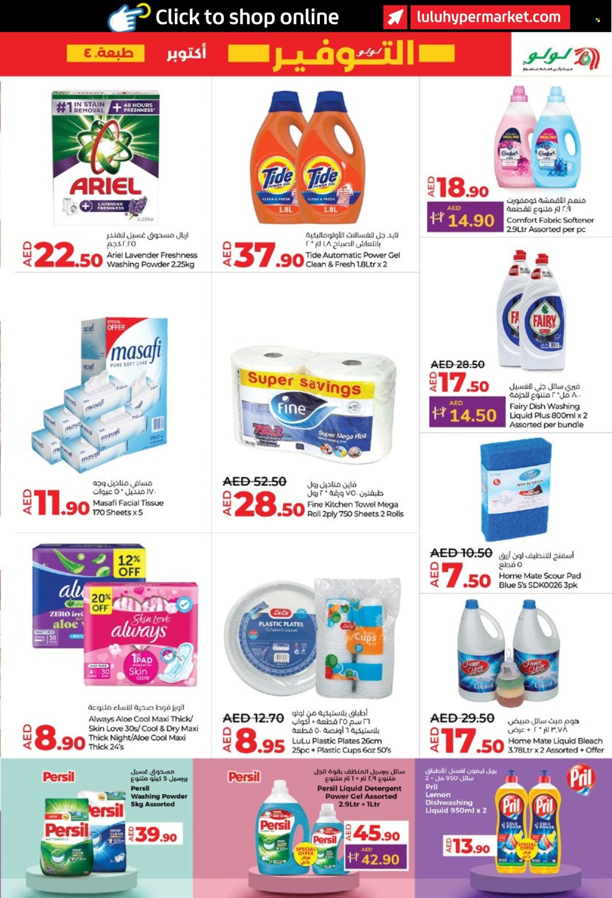 Lulu Hypermarket offer - 23/10/2024 - 31/10/2024.