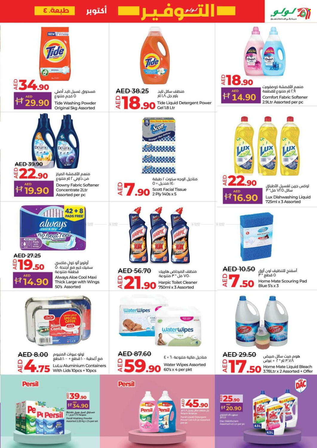 Lulu Hypermarket offer - 23/10/2024 - 31/10/2024.