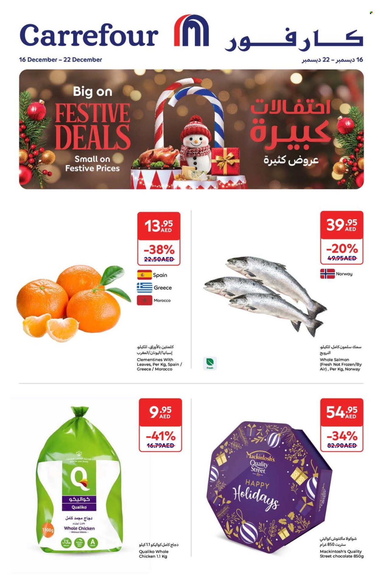 Carrefour offer - 16/12/2024 - 22/12/2024.