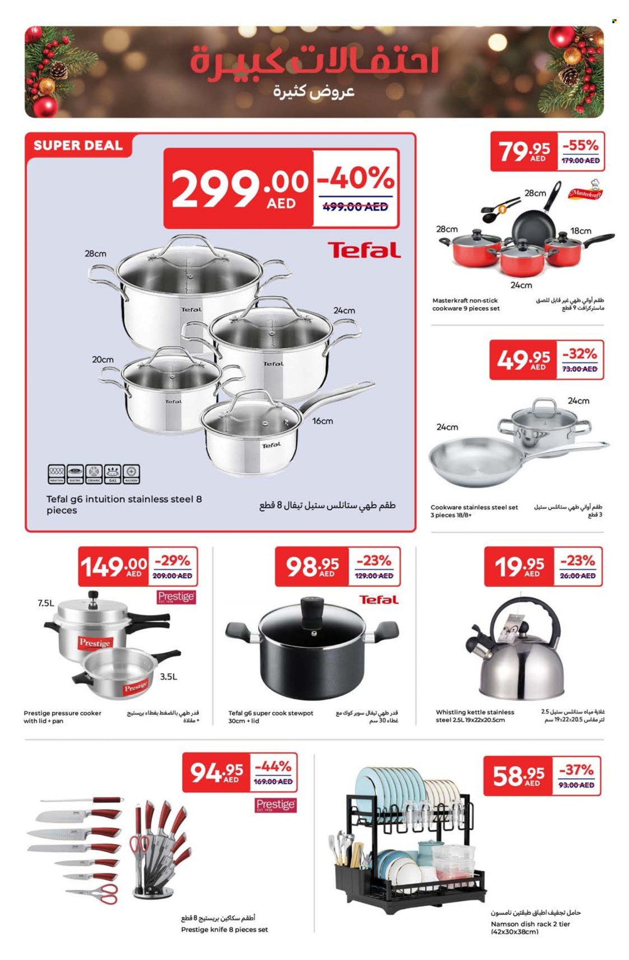 Carrefour offer - 16/12/2024 - 22/12/2024.