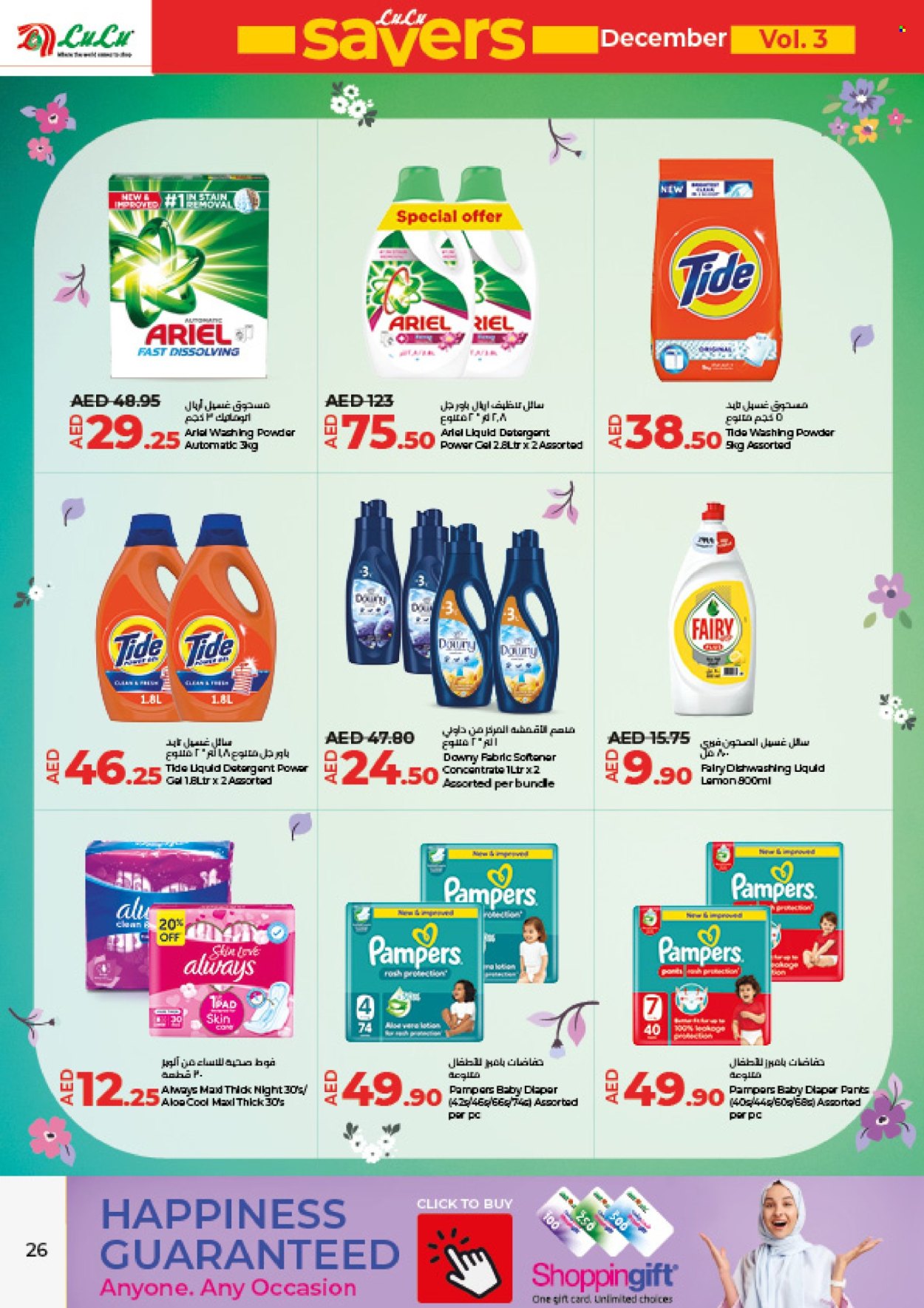 Lulu Hypermarket offer - 19/12/2024 - 26/12/2024.