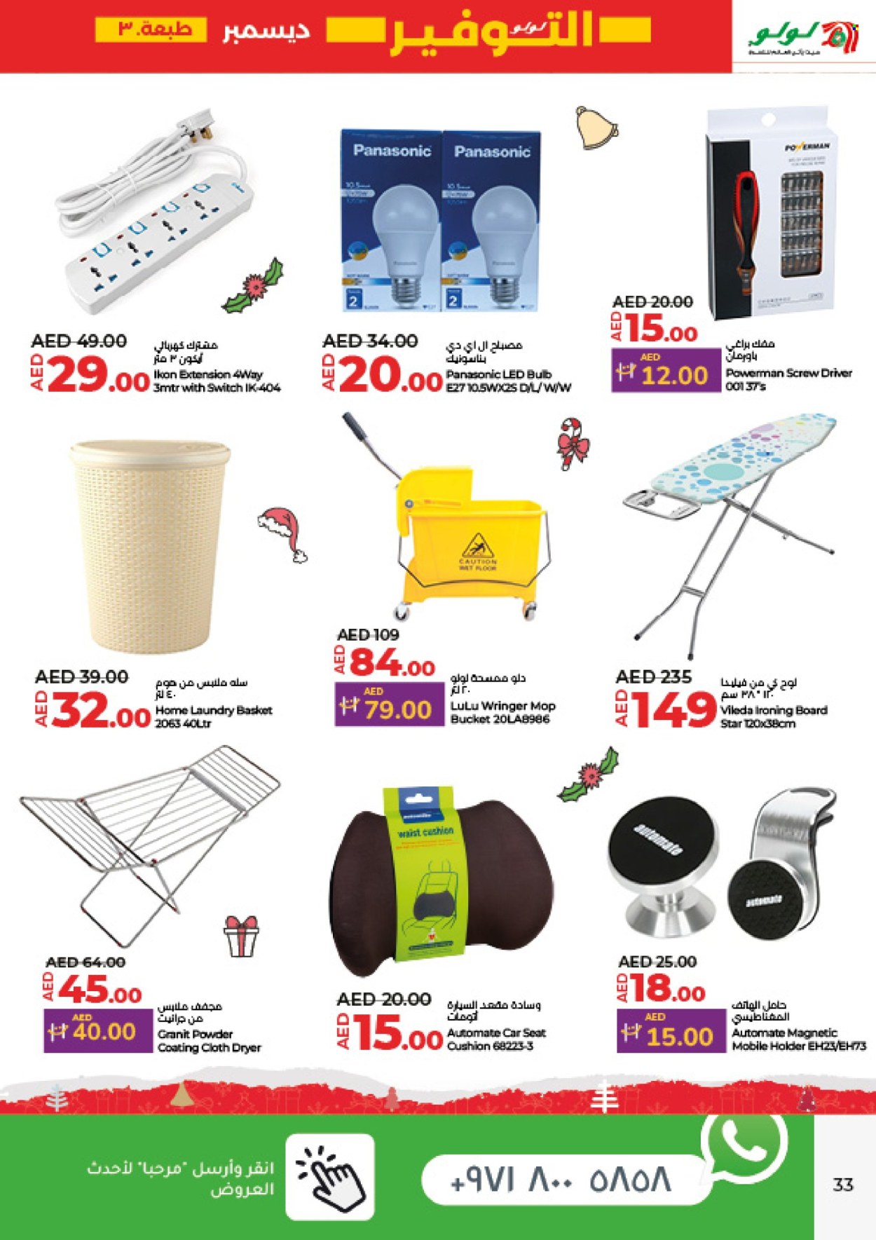 Lulu Hypermarket offer - 19/12/2024 - 26/12/2024.