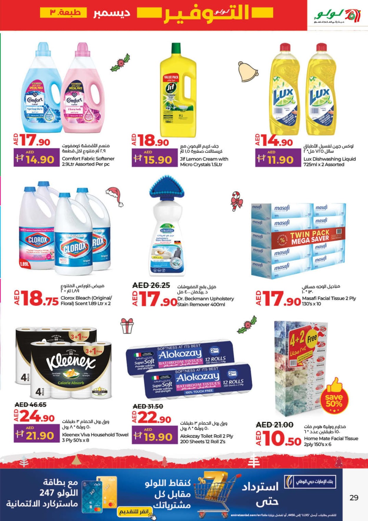 Lulu Hypermarket offer - 19/12/2024 - 26/12/2024.