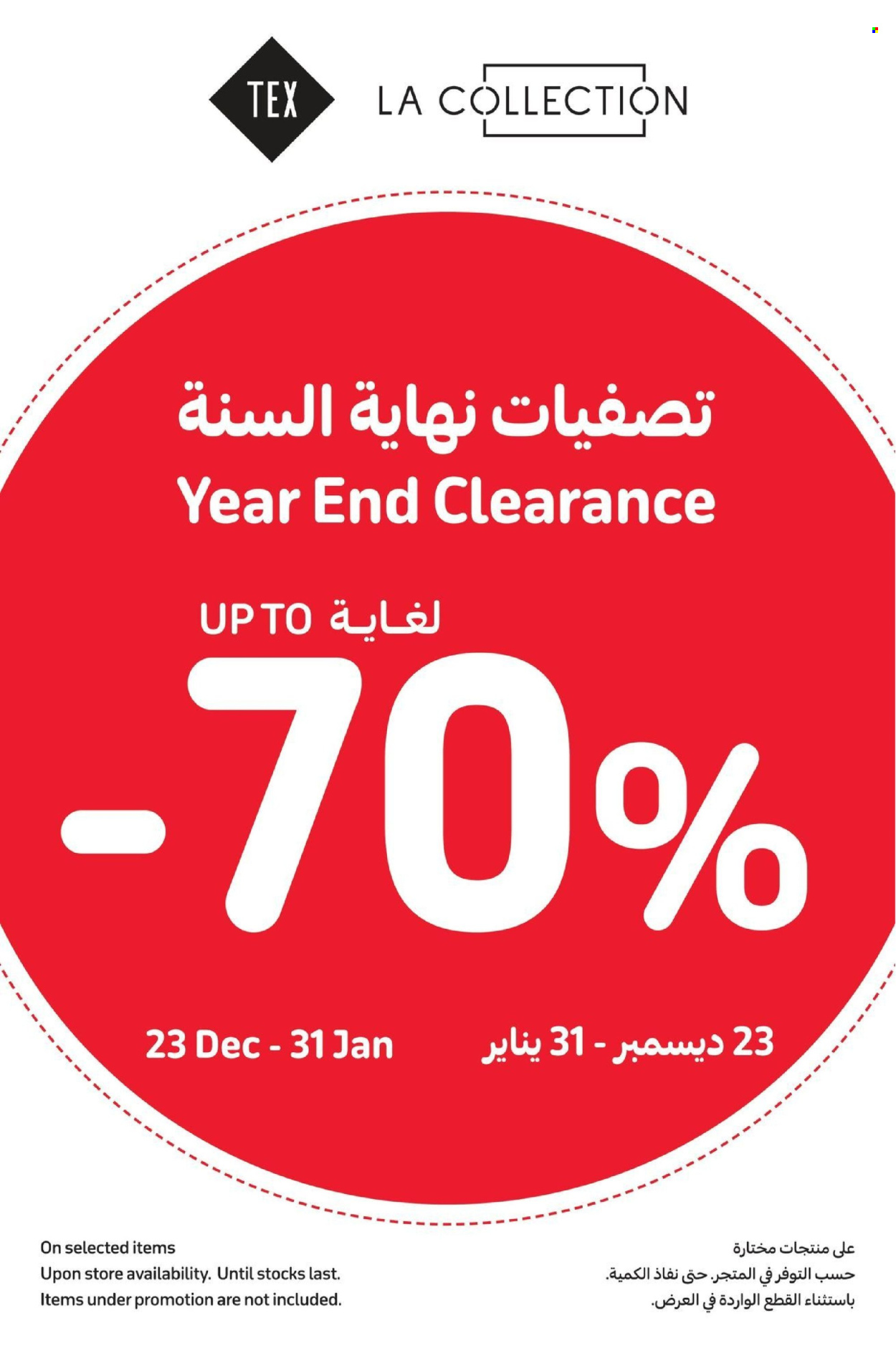 Carrefour offer - 23/12/2024 - 02/01/2025.