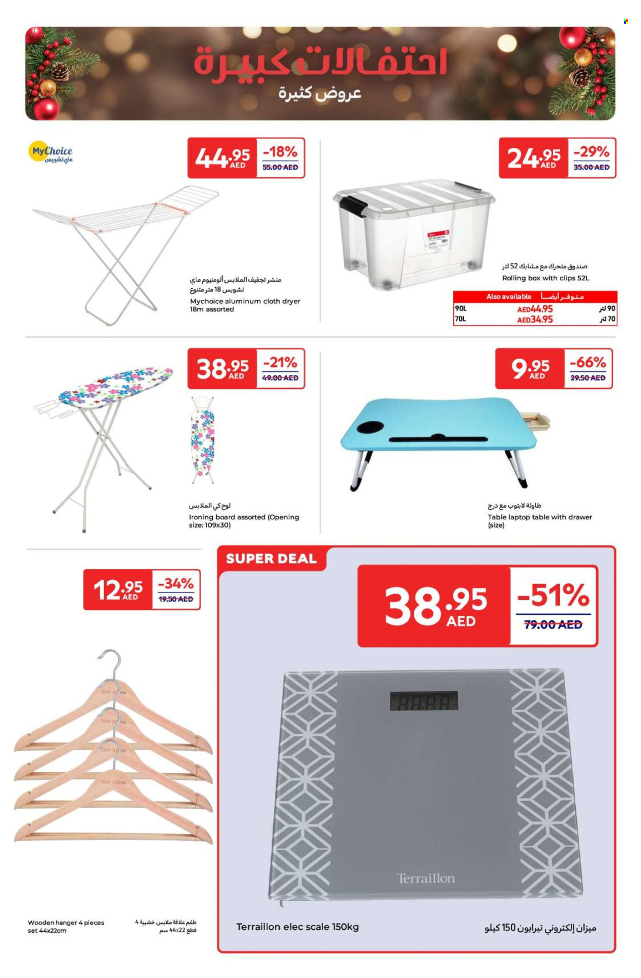 Carrefour offer - 23/12/2024 - 02/01/2025.