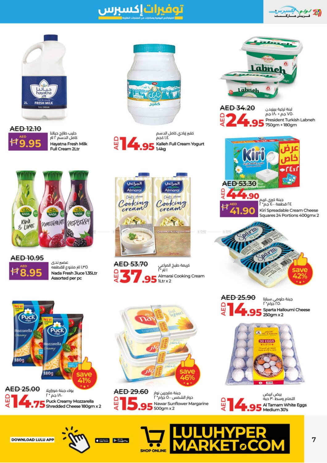 Lulu Hypermarket offer - 16/01/2025 - 22/01/2025.