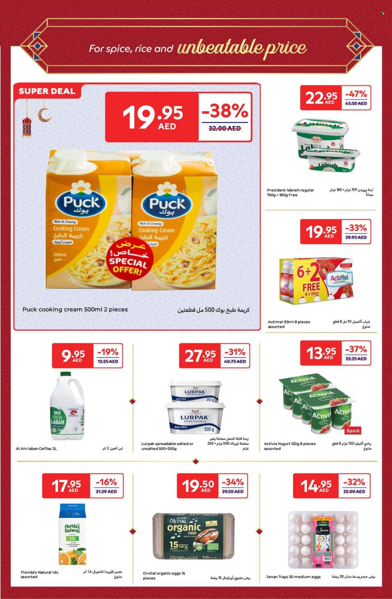 Carrefour offer - 14/02/2025 - 03/03/2025.