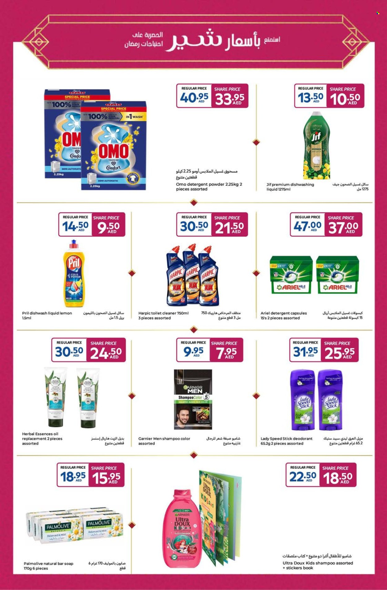 Carrefour offer - 14/02/2025 - 03/03/2025.