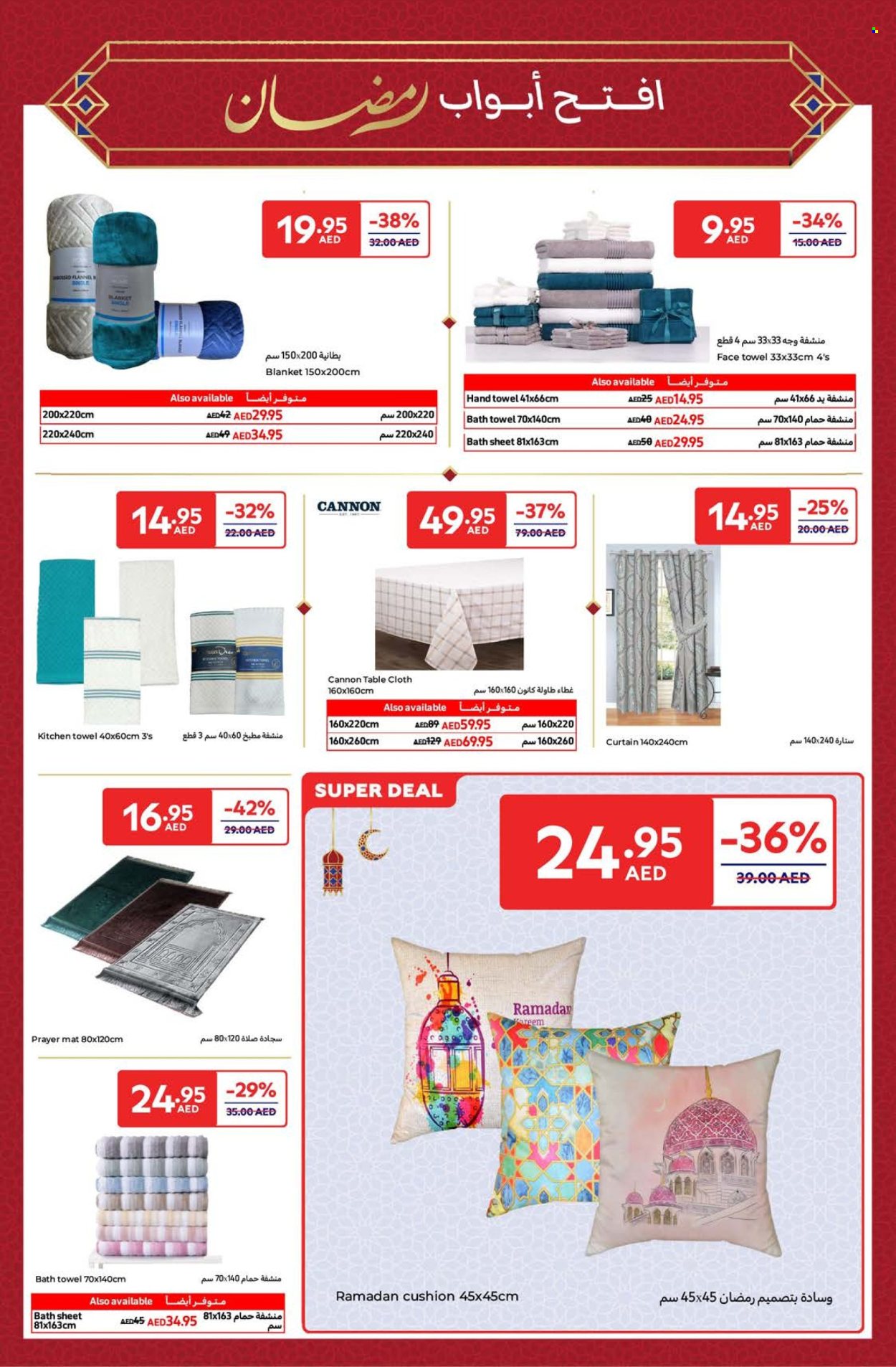 Carrefour offer - 14/02/2025 - 03/03/2025.