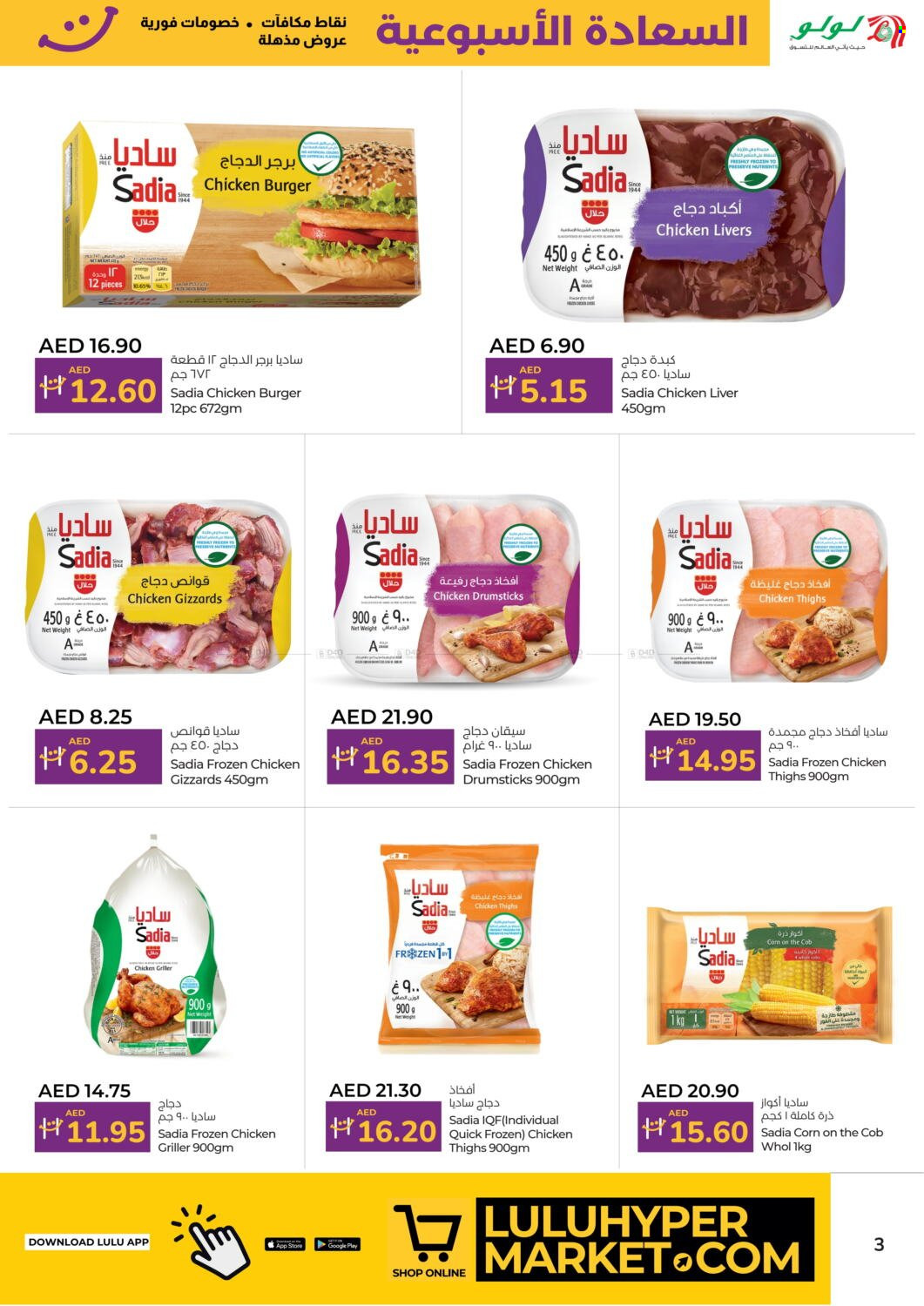 Lulu Hypermarket offer - 23/02/2025 - 28/02/2025.